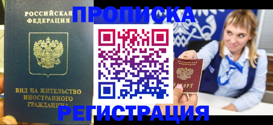 прописка для школы в Дудинке
